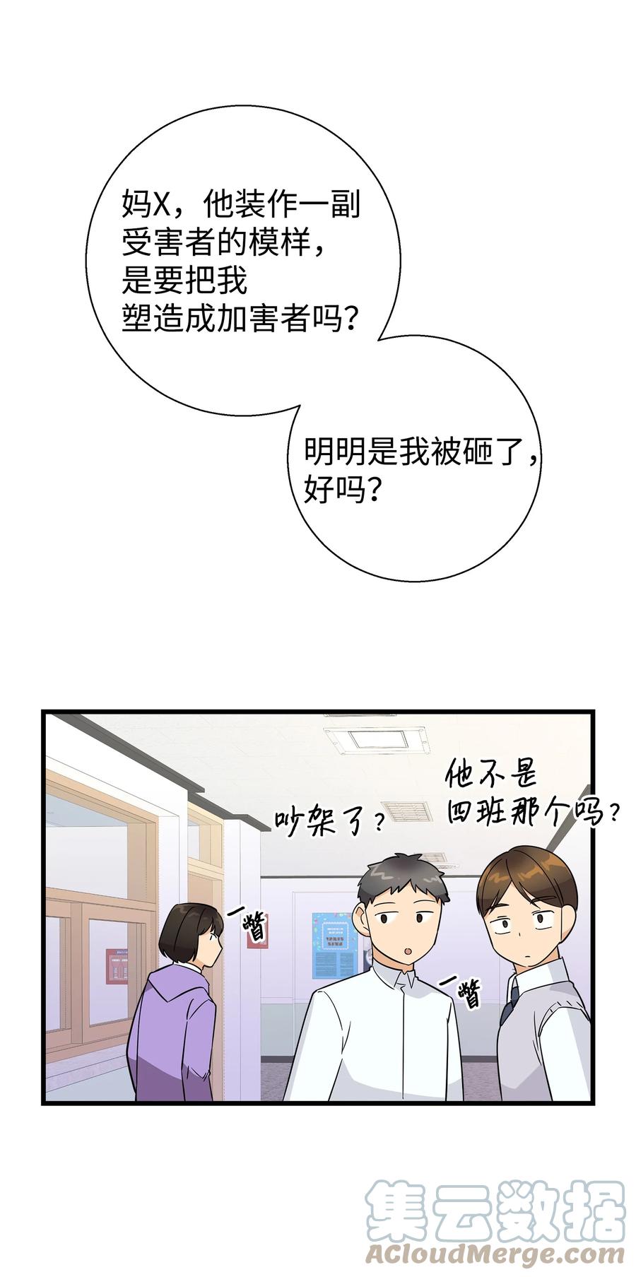 《我朋友长得真帅》11 绝不能让他知道 第46页