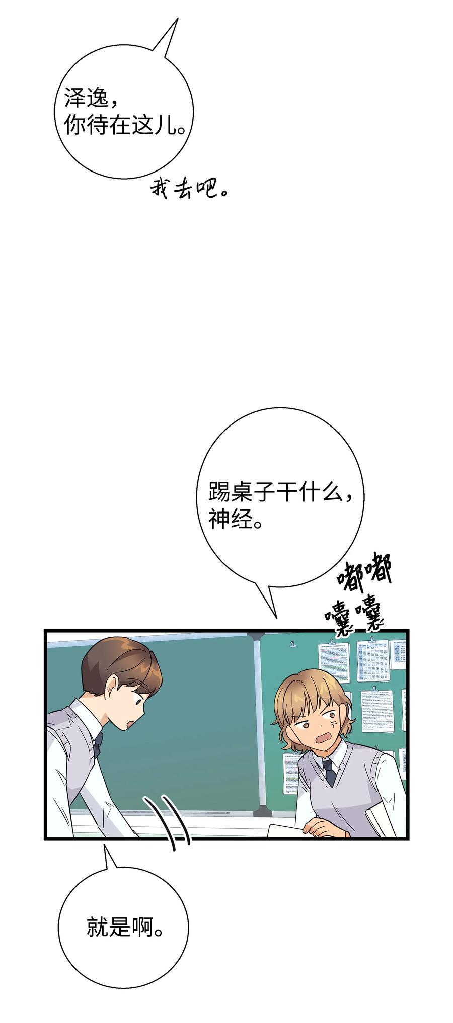 《我朋友长得真帅》11 绝不能让他知道 第39页
