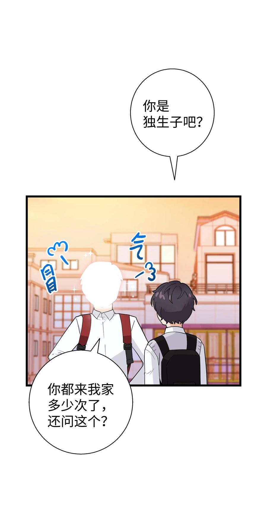 《我朋友长得真帅》11 绝不能让他知道 第3页