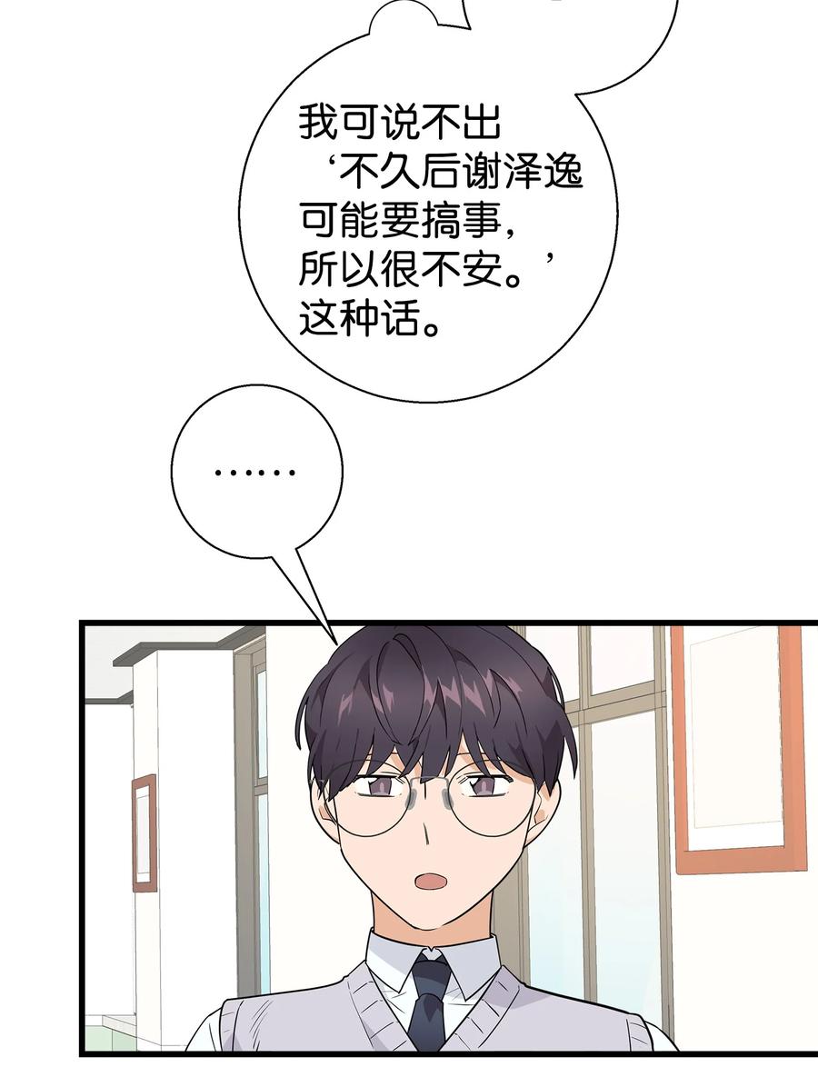 《我朋友长得真帅》11 绝不能让他知道 第62页