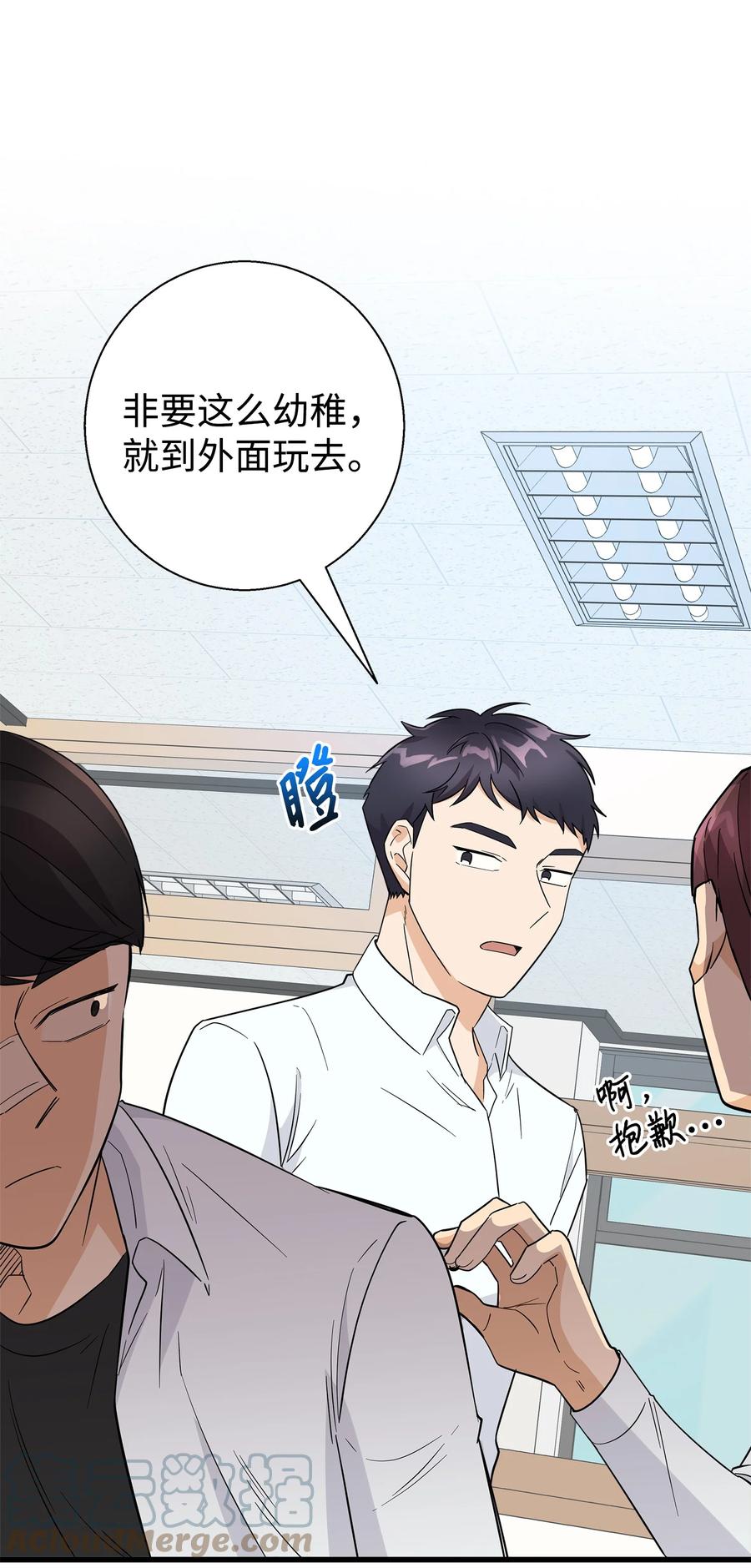 《我朋友长得真帅》11 绝不能让他知道 第34页