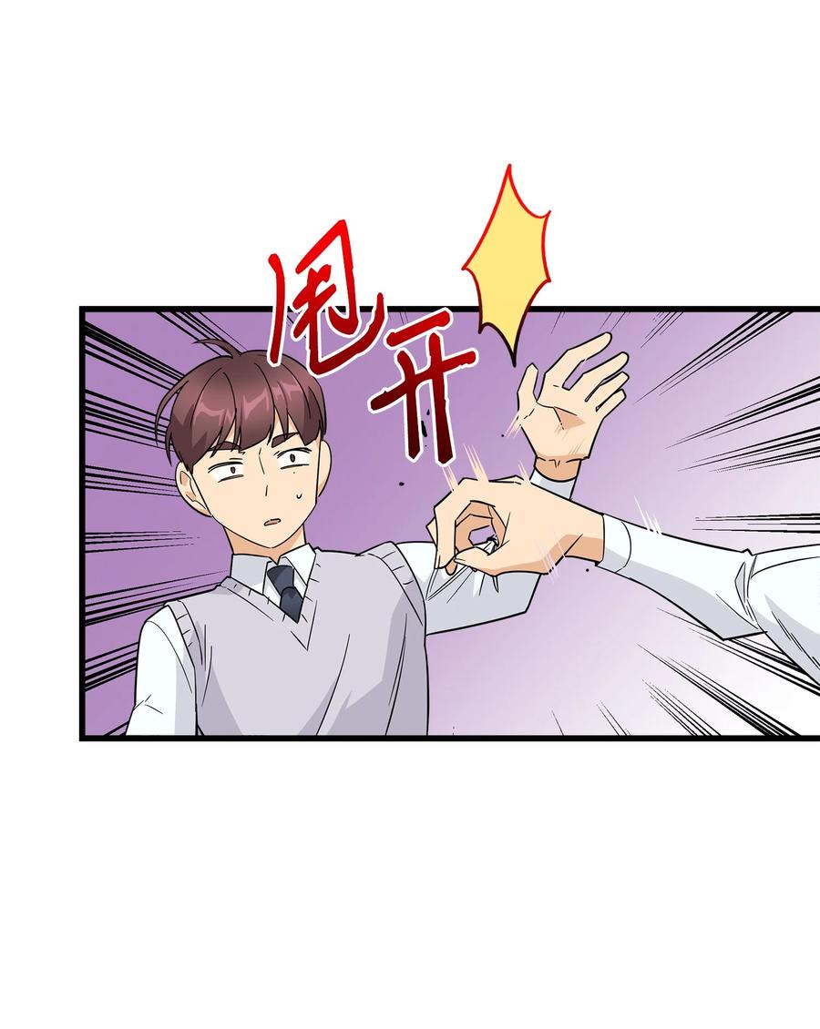 《我朋友长得真帅》11 绝不能让他知道 第44页