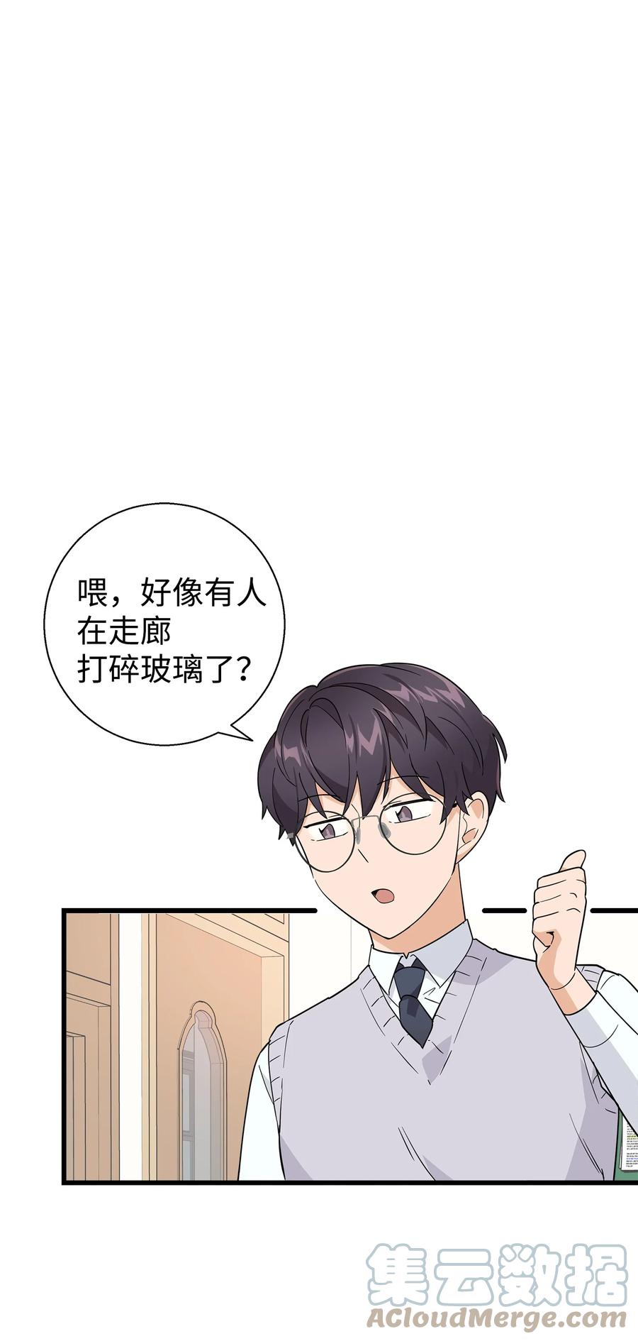 《我朋友长得真帅》11 绝不能让他知道 第55页