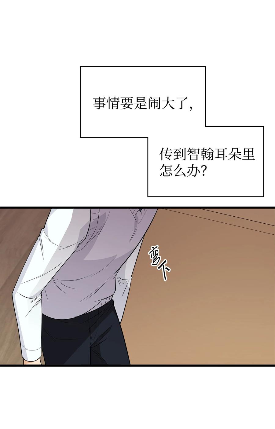 《我朋友长得真帅》11 绝不能让他知道 第27页