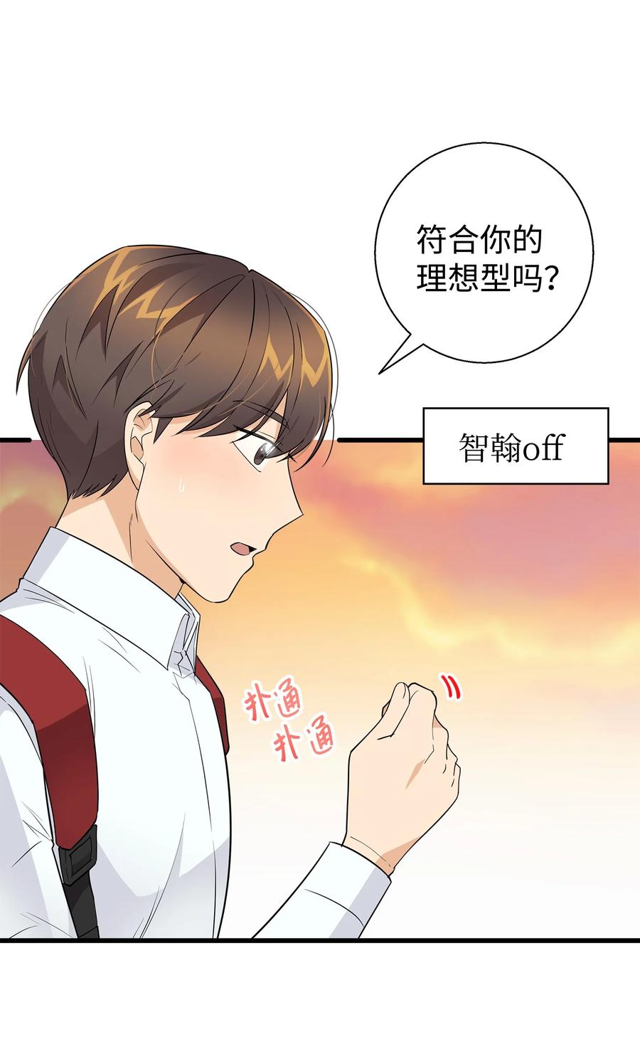 《我朋友长得真帅》11 绝不能让他知道 第5页