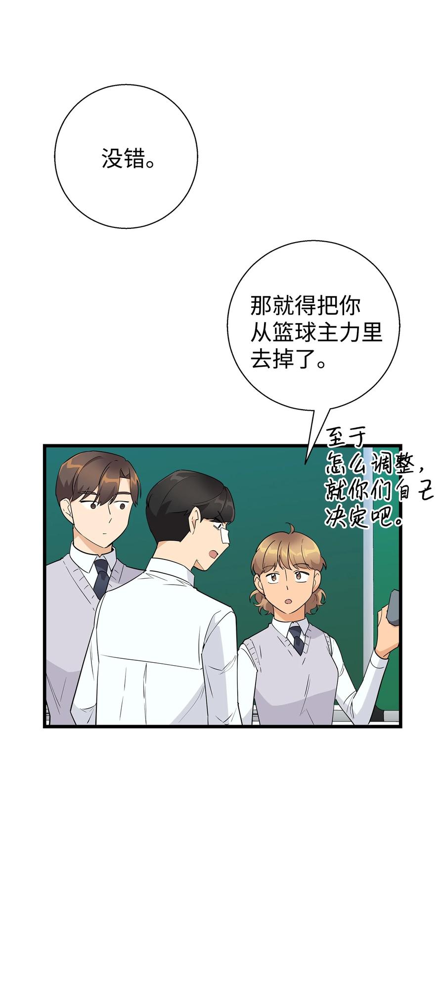 《我朋友长得真帅》11 绝不能让他知道 第12页