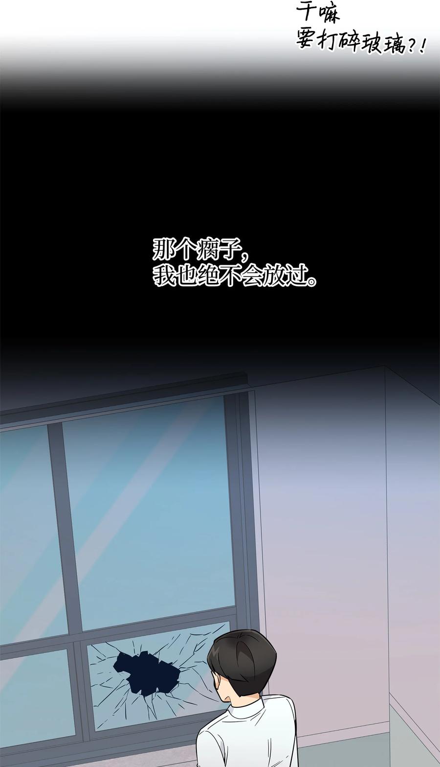 《我朋友长得真帅》11 绝不能让他知道 第53页