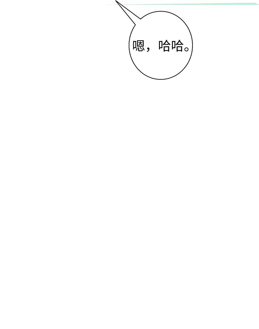 《我朋友长得真帅》11 绝不能让他知道 第41页