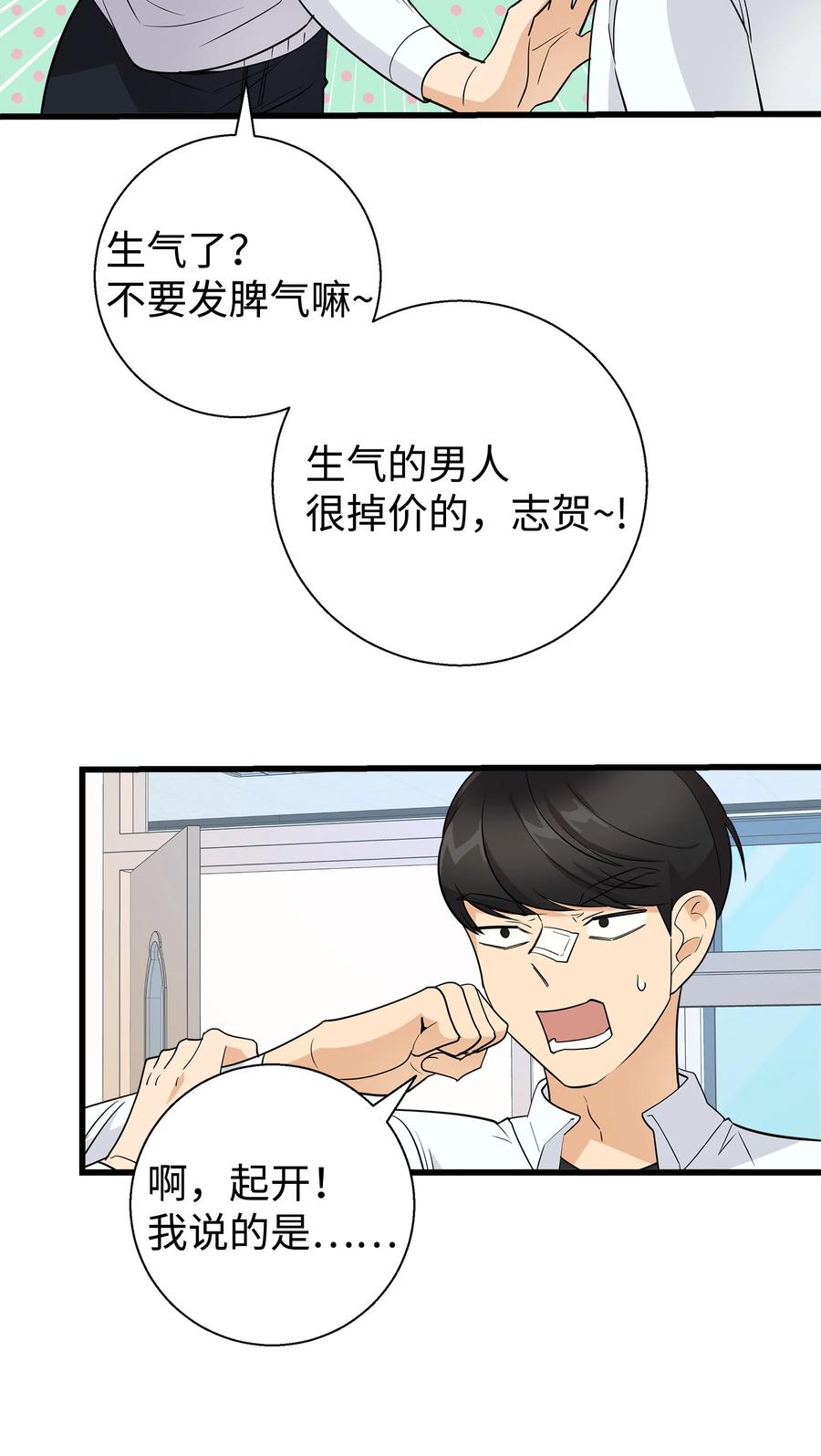 《我朋友长得真帅》11 绝不能让他知道 第24页