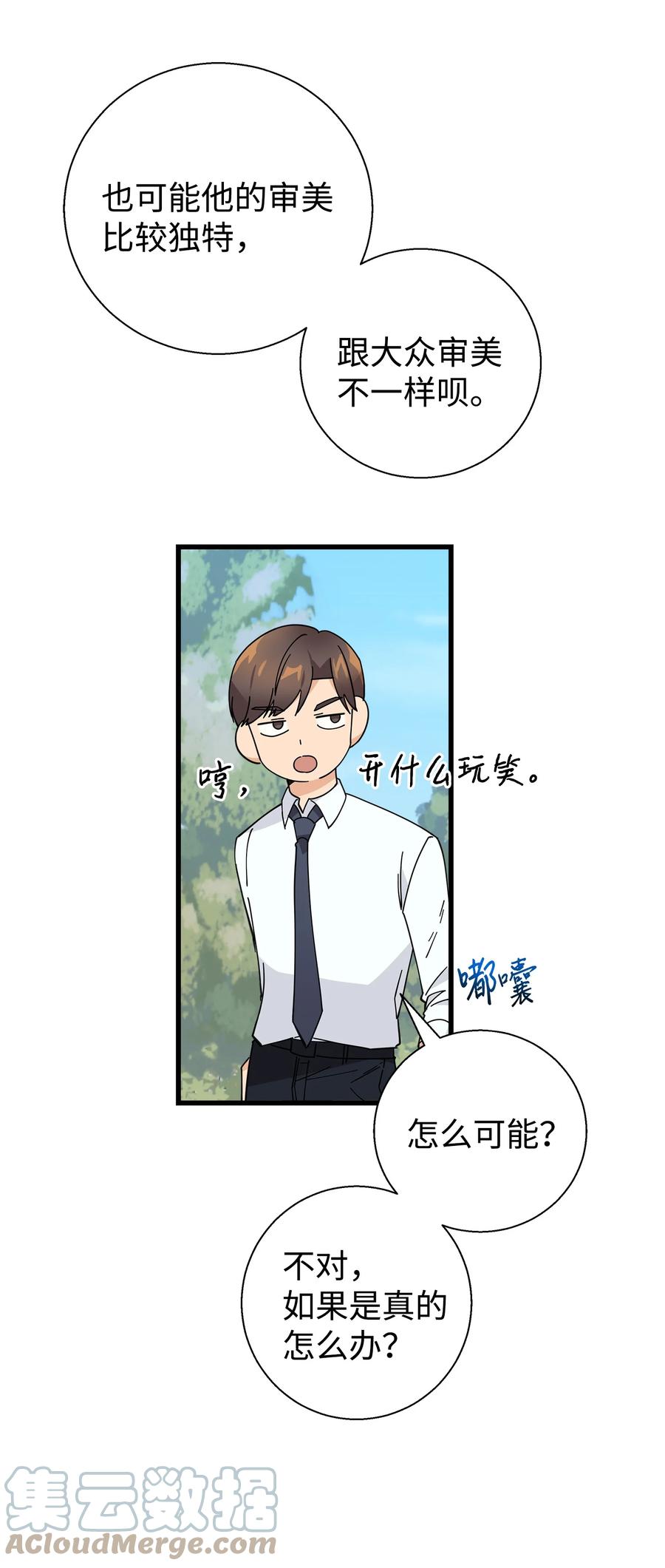 《我朋友长得真帅》12 有点膈应 第19页