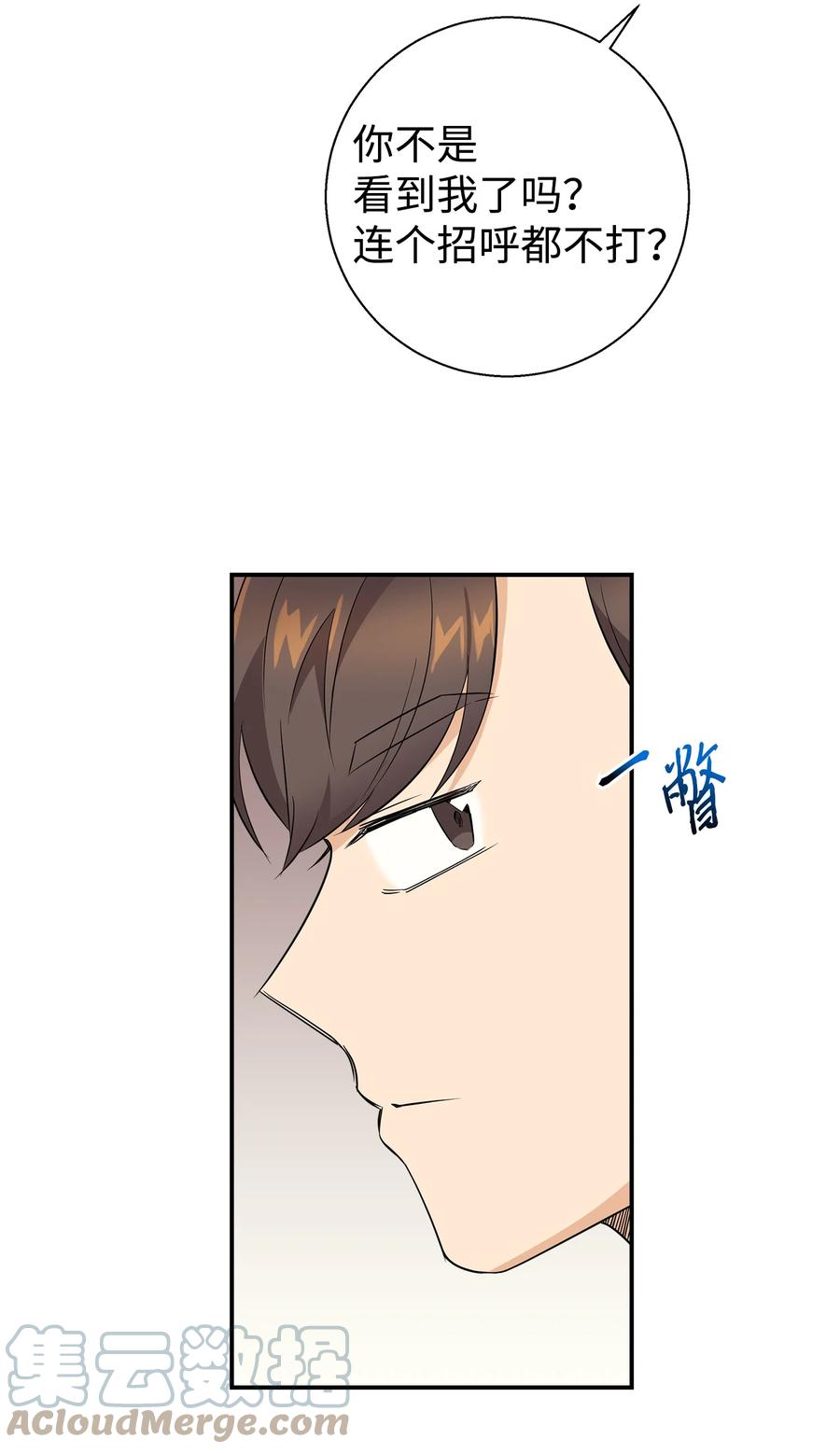 《我朋友长得真帅》12 有点膈应 第64页