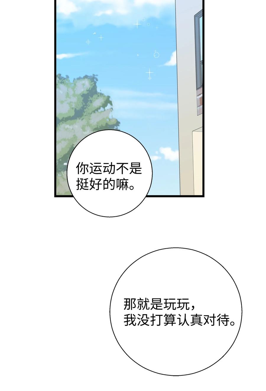 《我朋友长得真帅》12 有点膈应 第42页