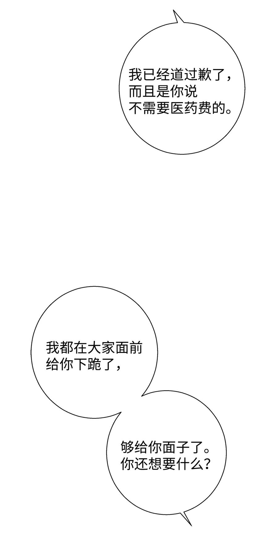 《我朋友长得真帅》12 有点膈应 第71页