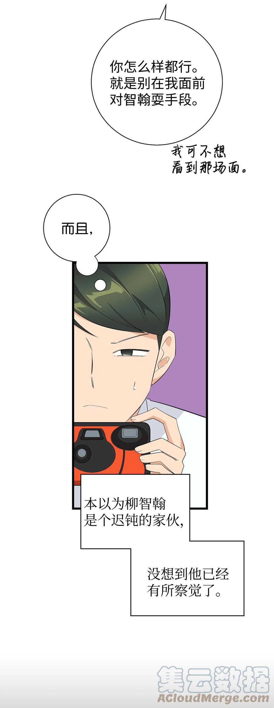 《我朋友长得真帅》12 有点膈应 第25页