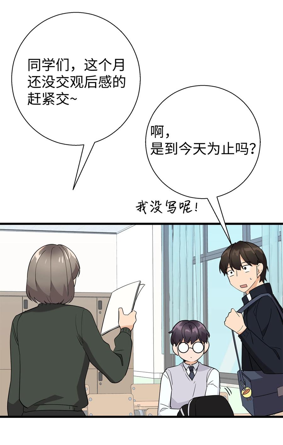 《我朋友长得真帅》12 有点膈应 第54页