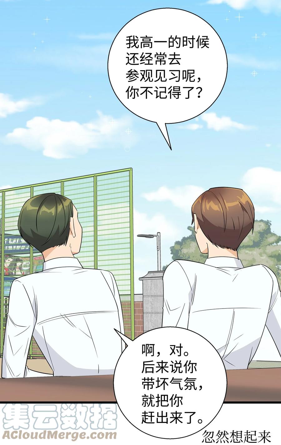 《我朋友长得真帅》12 有点膈应 第40页