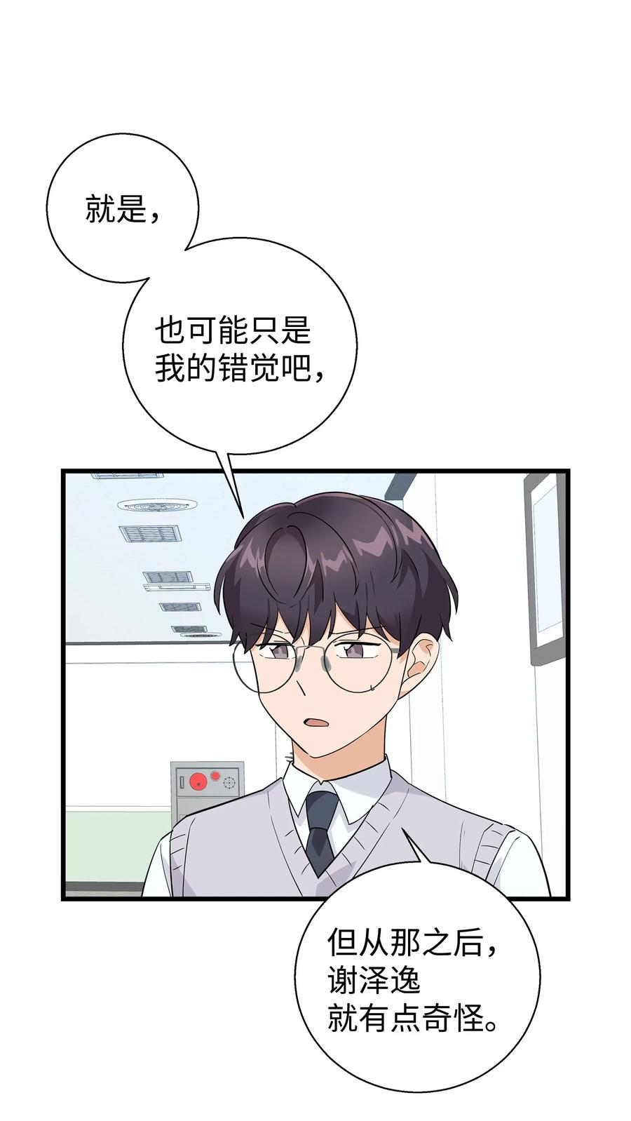 《我朋友长得真帅》12 有点膈应 第5页