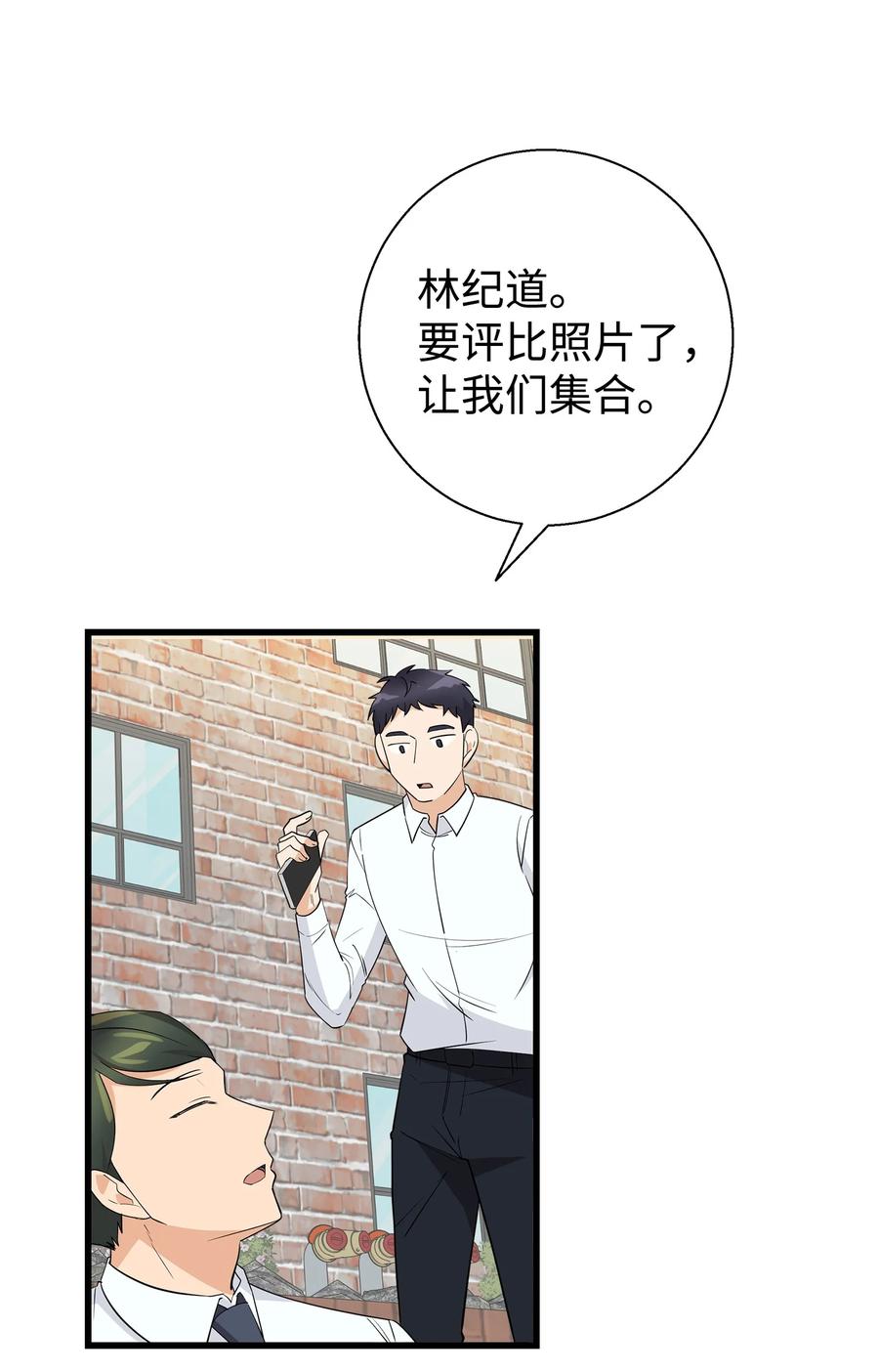 《我朋友长得真帅》12 有点膈应 第47页