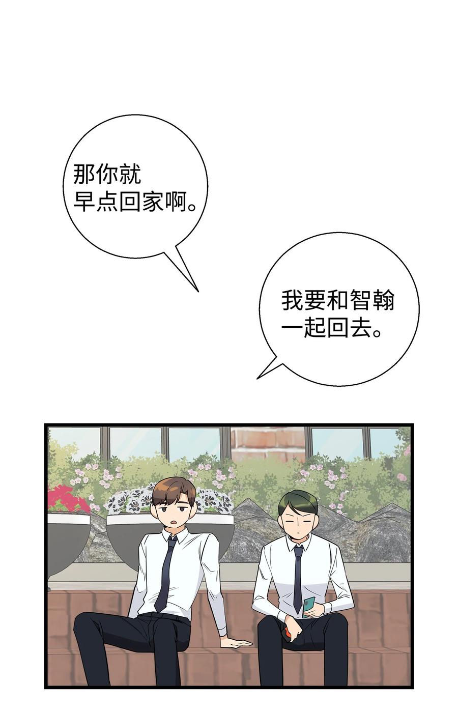 《我朋友长得真帅》12 有点膈应 第38页