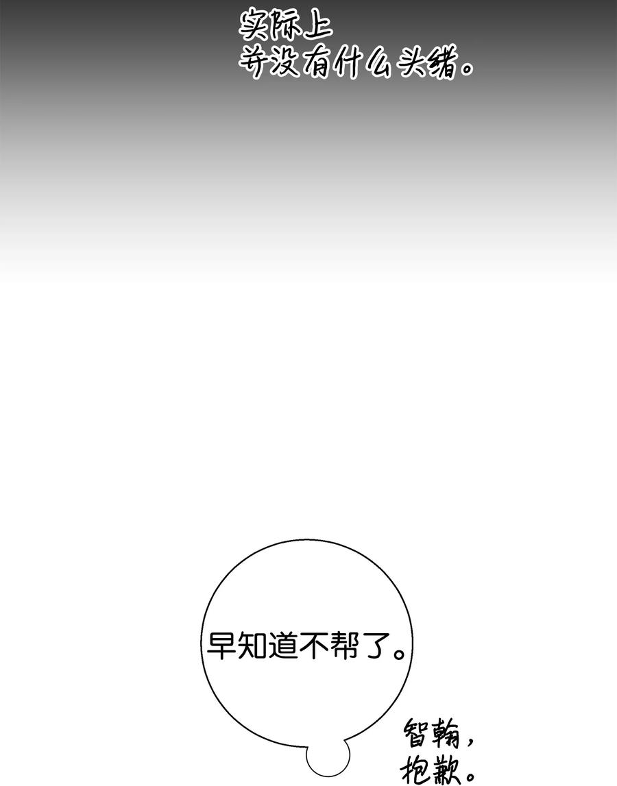 《我朋友长得真帅》12 有点膈应 第33页