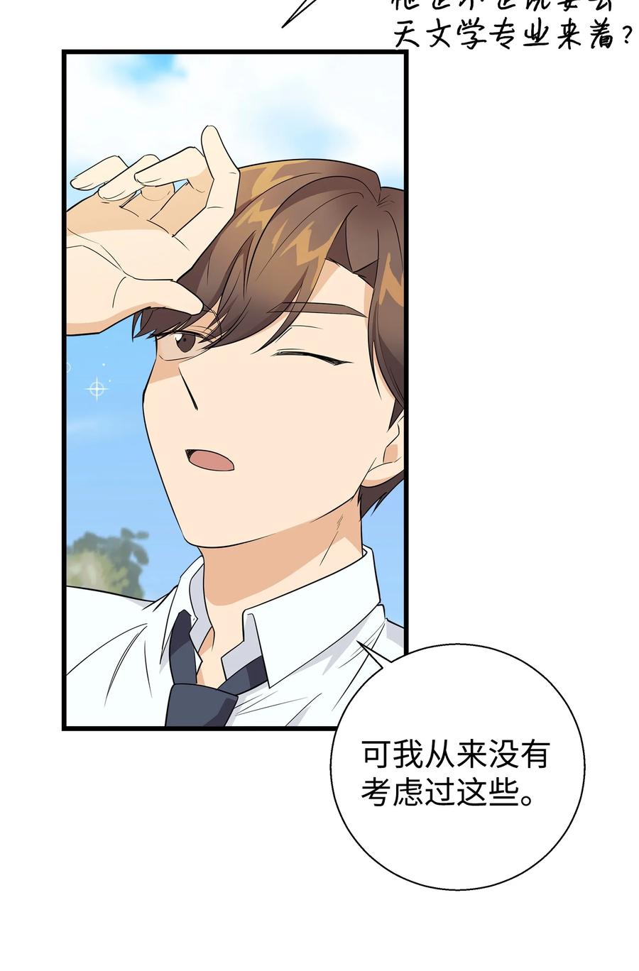 《我朋友长得真帅》12 有点膈应 第44页