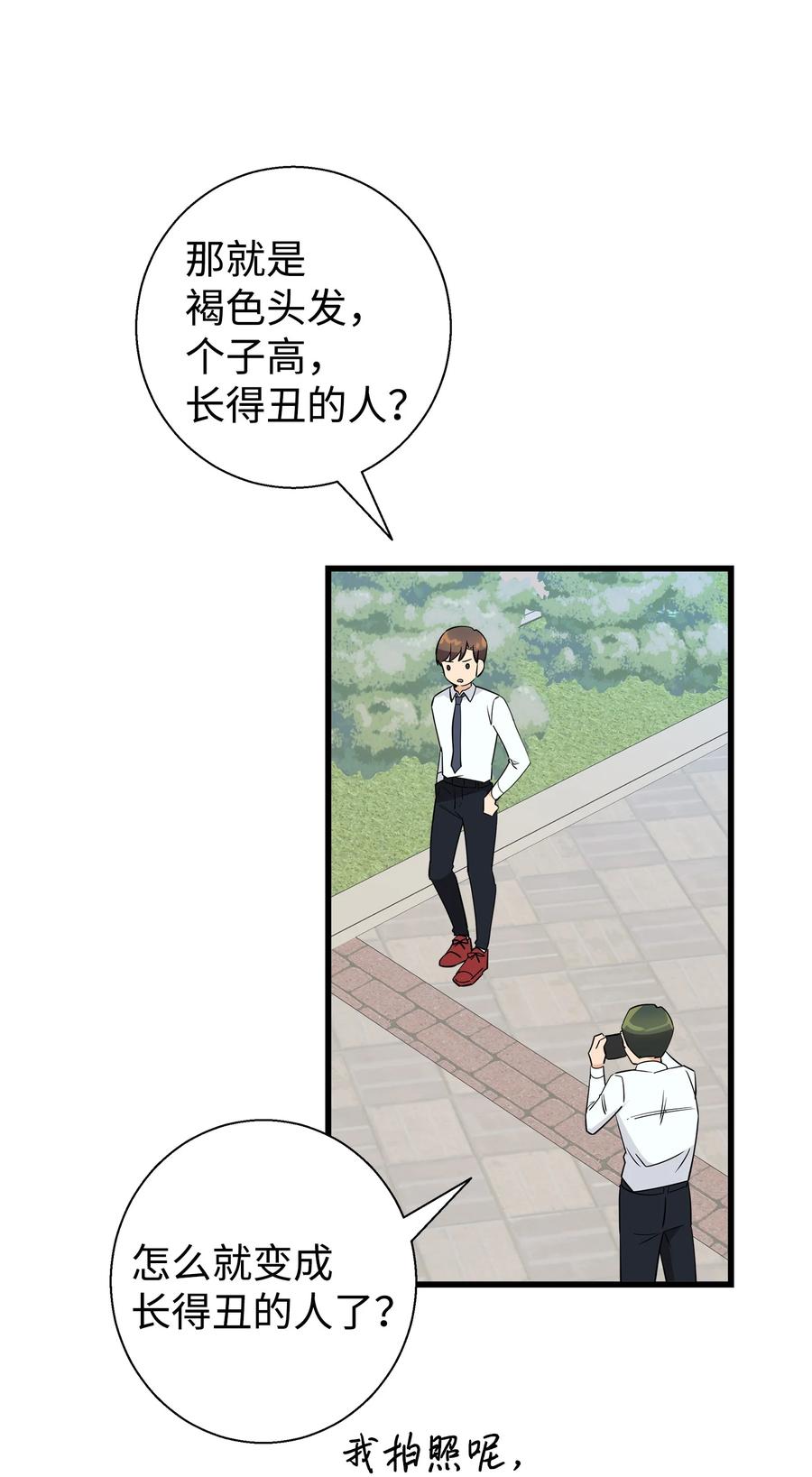 《我朋友长得真帅》12 有点膈应 第21页