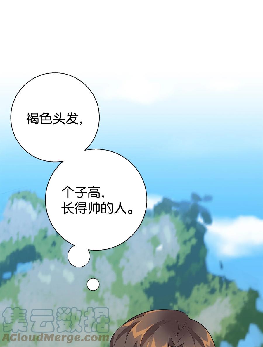 《我朋友长得真帅》12 有点膈应 第10页