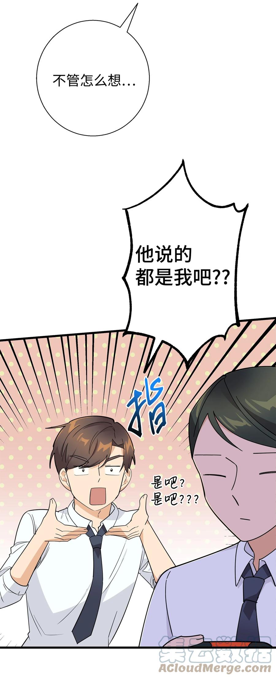 《我朋友长得真帅》12 有点膈应 第16页