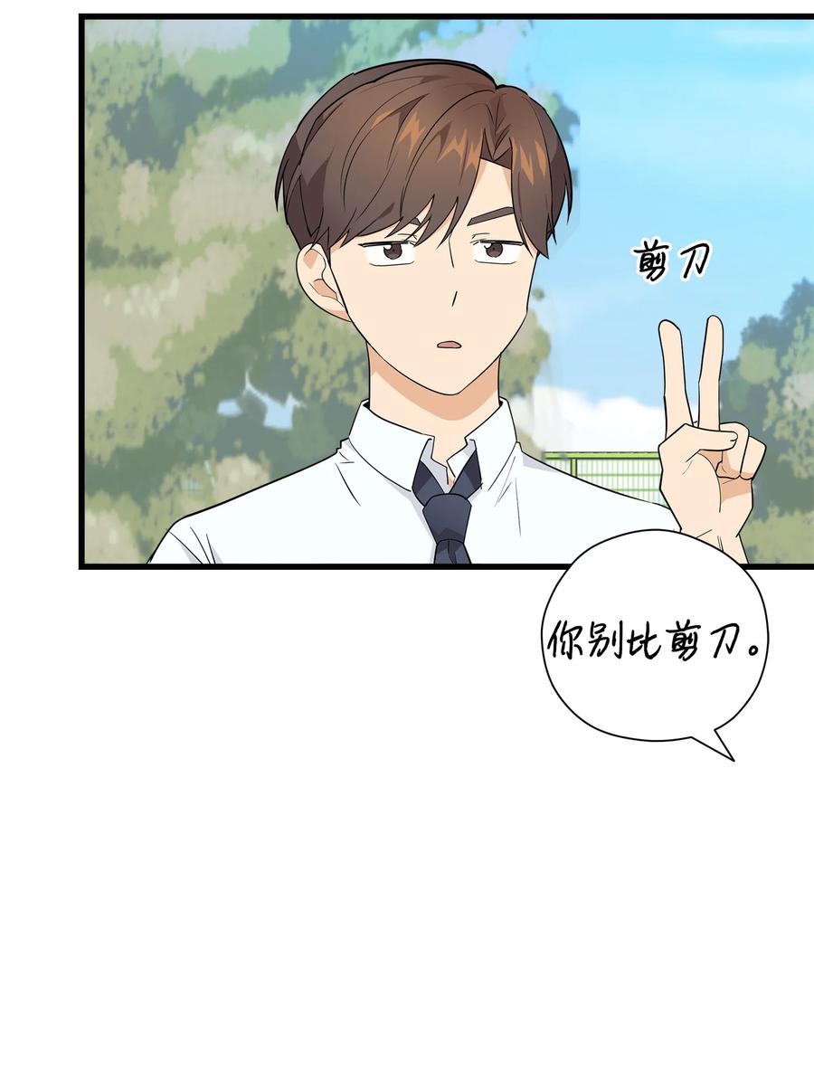 《我朋友长得真帅》12 有点膈应 第23页