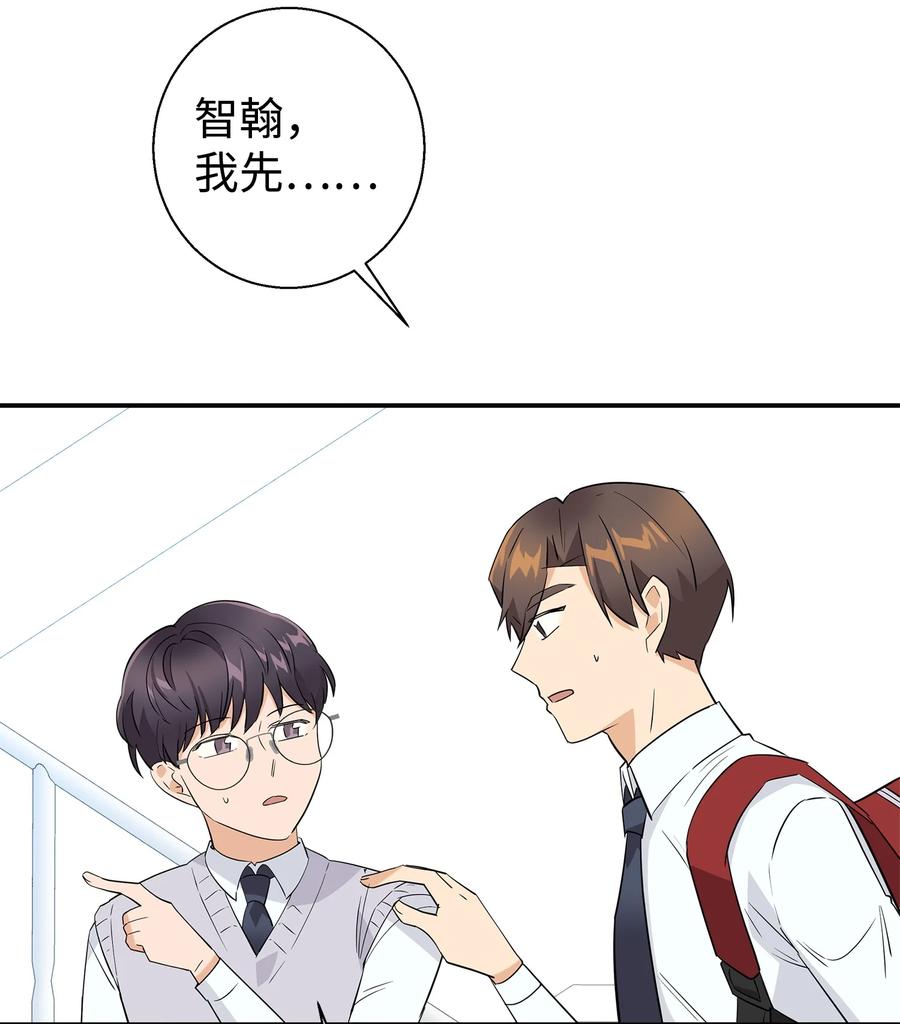 《我朋友长得真帅》12 有点膈应 第66页