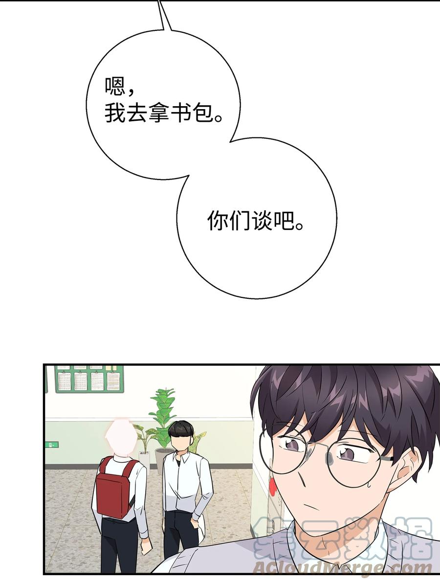 《我朋友长得真帅》12 有点膈应 第67页