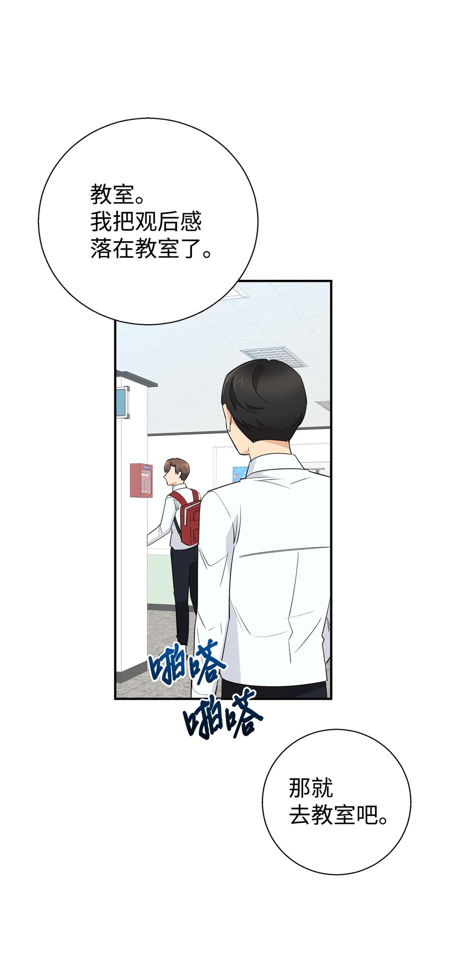 《我朋友长得真帅》12 有点膈应 第62页