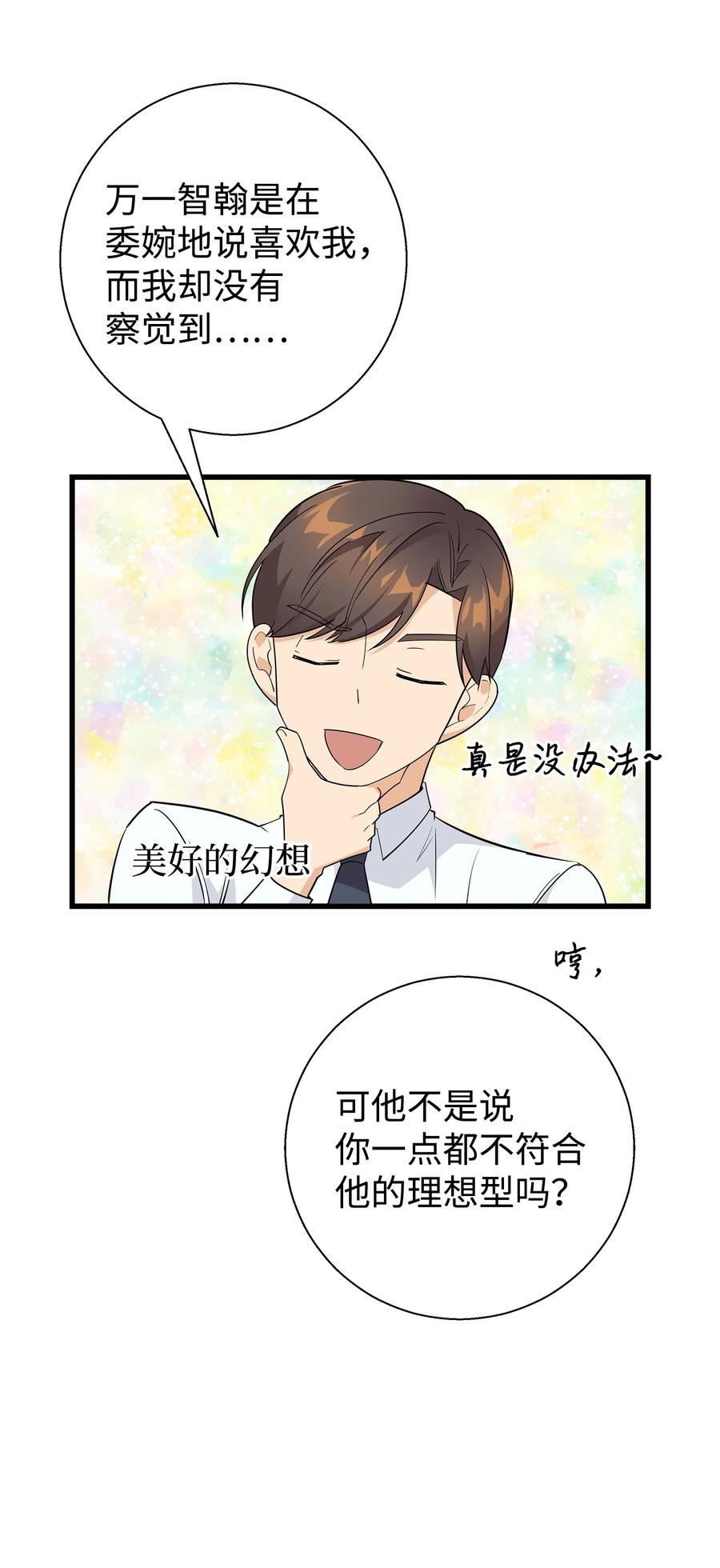 《我朋友长得真帅》12 有点膈应 第17页