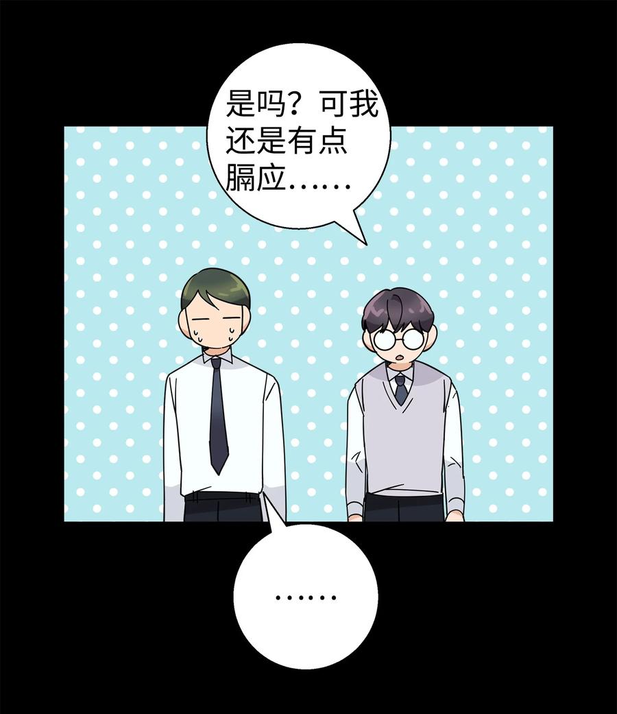 《我朋友长得真帅》12 有点膈应 第30页