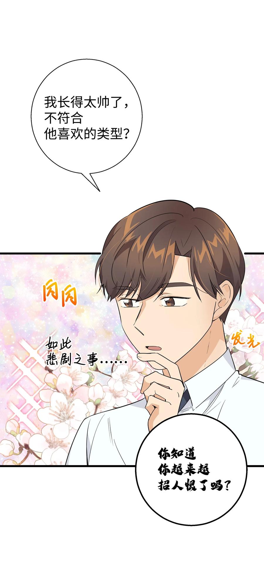 《我朋友长得真帅》12 有点膈应 第20页