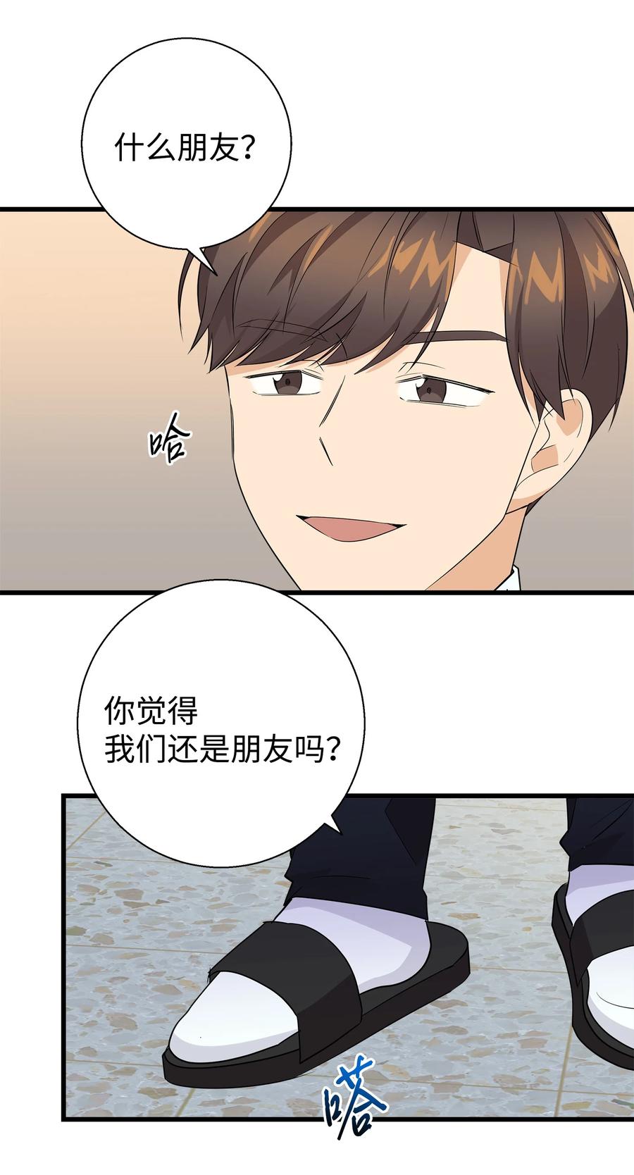 《我朋友长得真帅》12 有点膈应 第74页