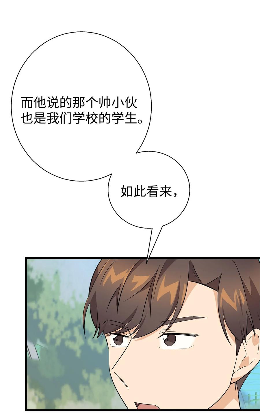 《我朋友长得真帅》12 有点膈应 第15页