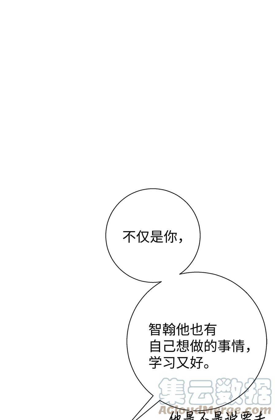 《我朋友长得真帅》12 有点膈应 第43页