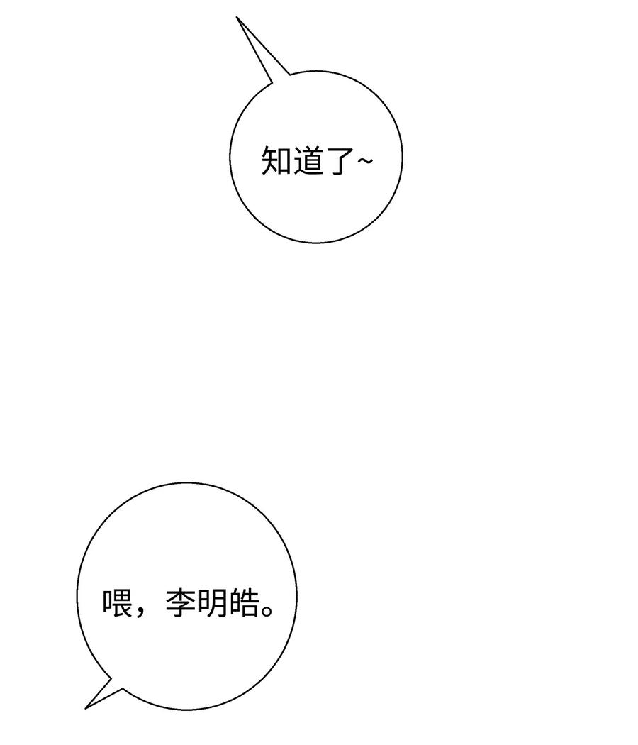 《我朋友长得真帅》12 有点膈应 第48页