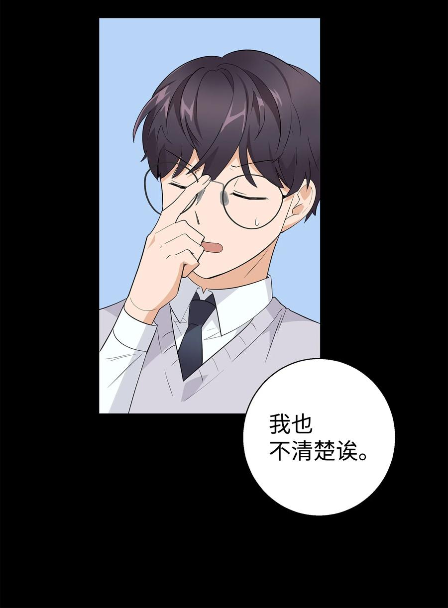 《我朋友长得真帅》12 有点膈应 第29页
