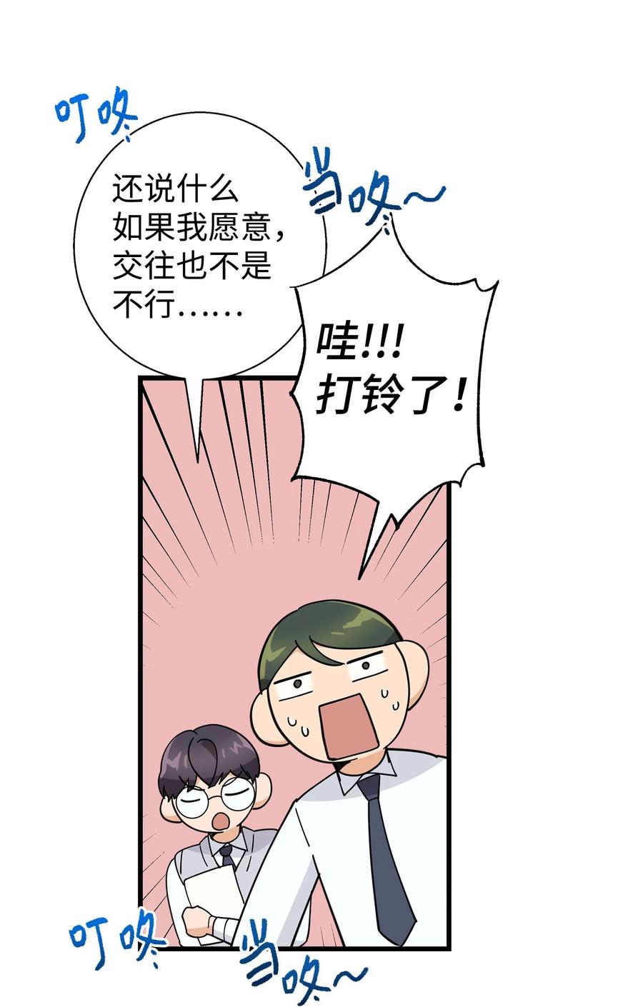 《我朋友长得真帅》12 有点膈应 第6页