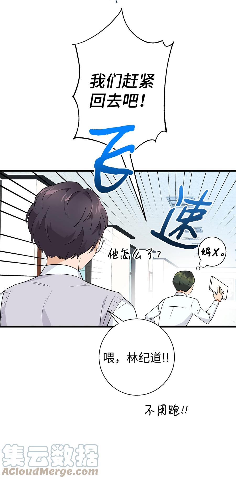 《我朋友长得真帅》12 有点膈应 第7页
