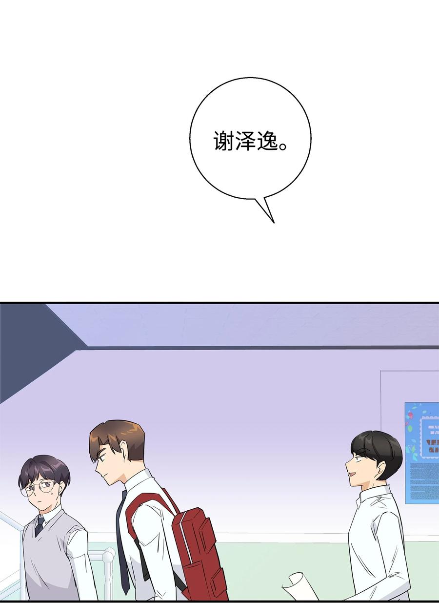 《我朋友长得真帅》12 有点膈应 第63页