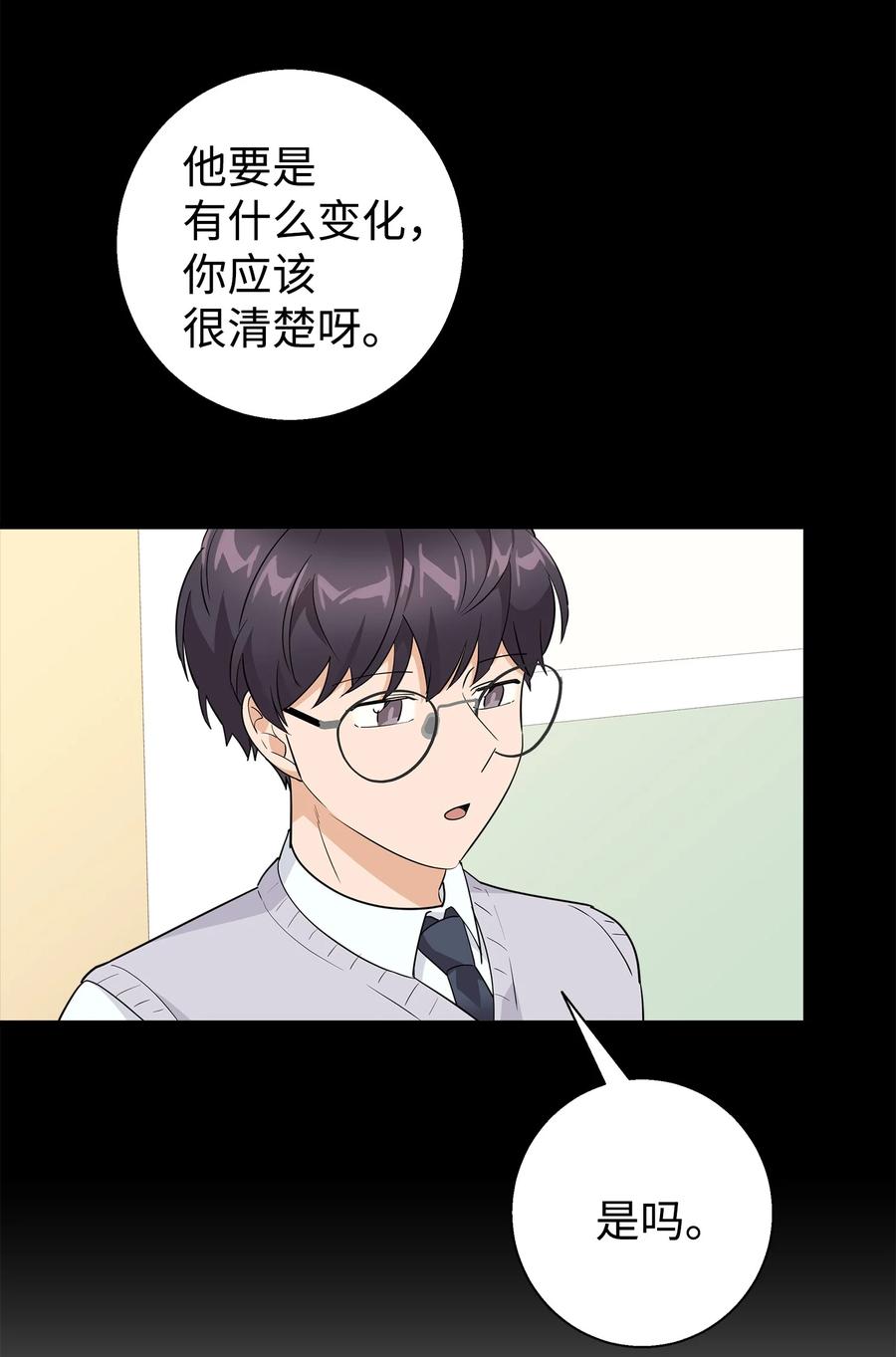 《我朋友长得真帅》12 有点膈应 第32页