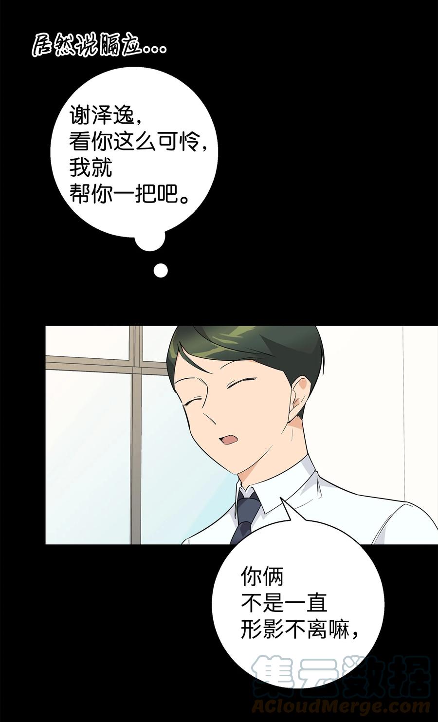 《我朋友长得真帅》12 有点膈应 第31页