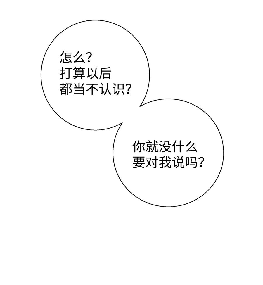 《我朋友长得真帅》12 有点膈应 第65页