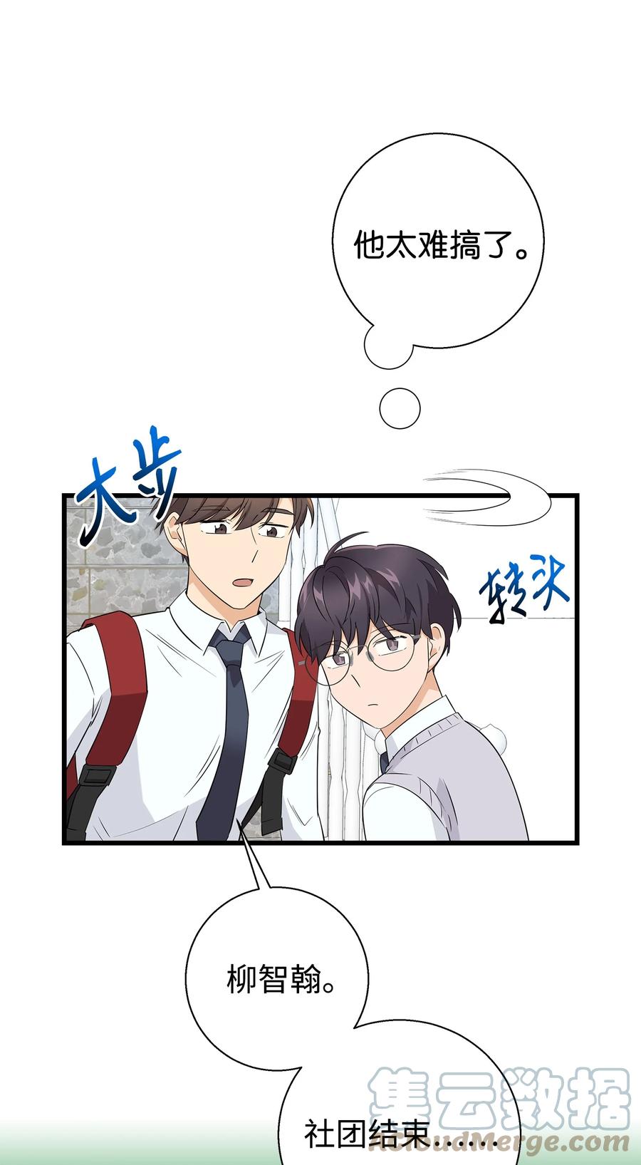 《我朋友长得真帅》12 有点膈应 第58页