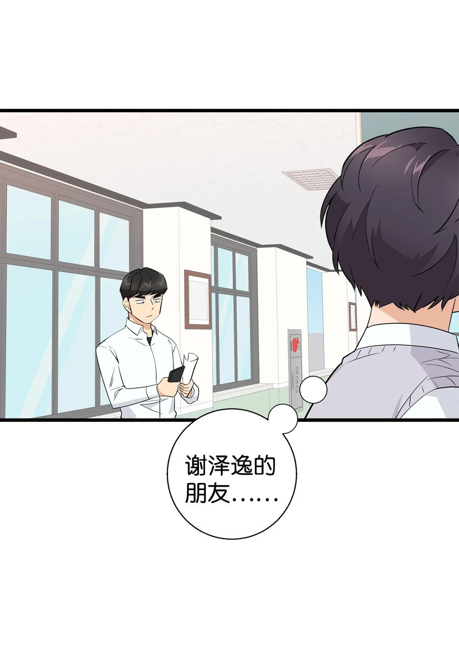 《我朋友长得真帅》12 有点膈应 第57页