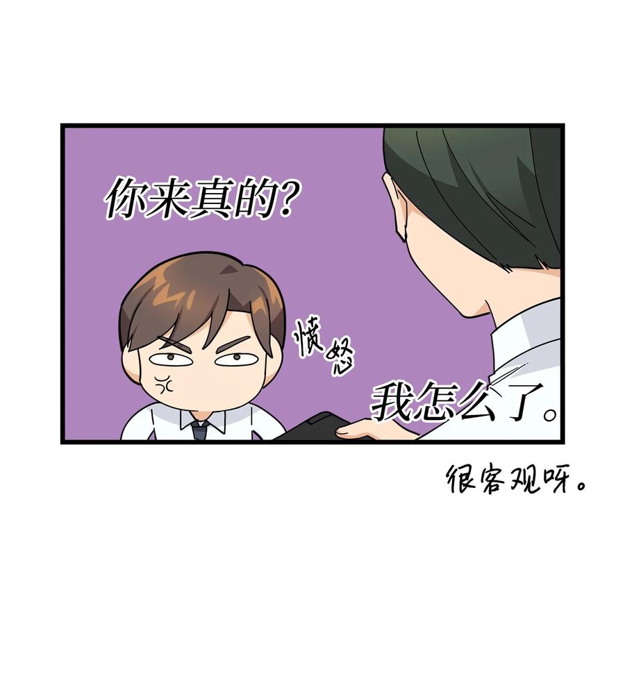 《我朋友长得真帅》12 有点膈应 第18页