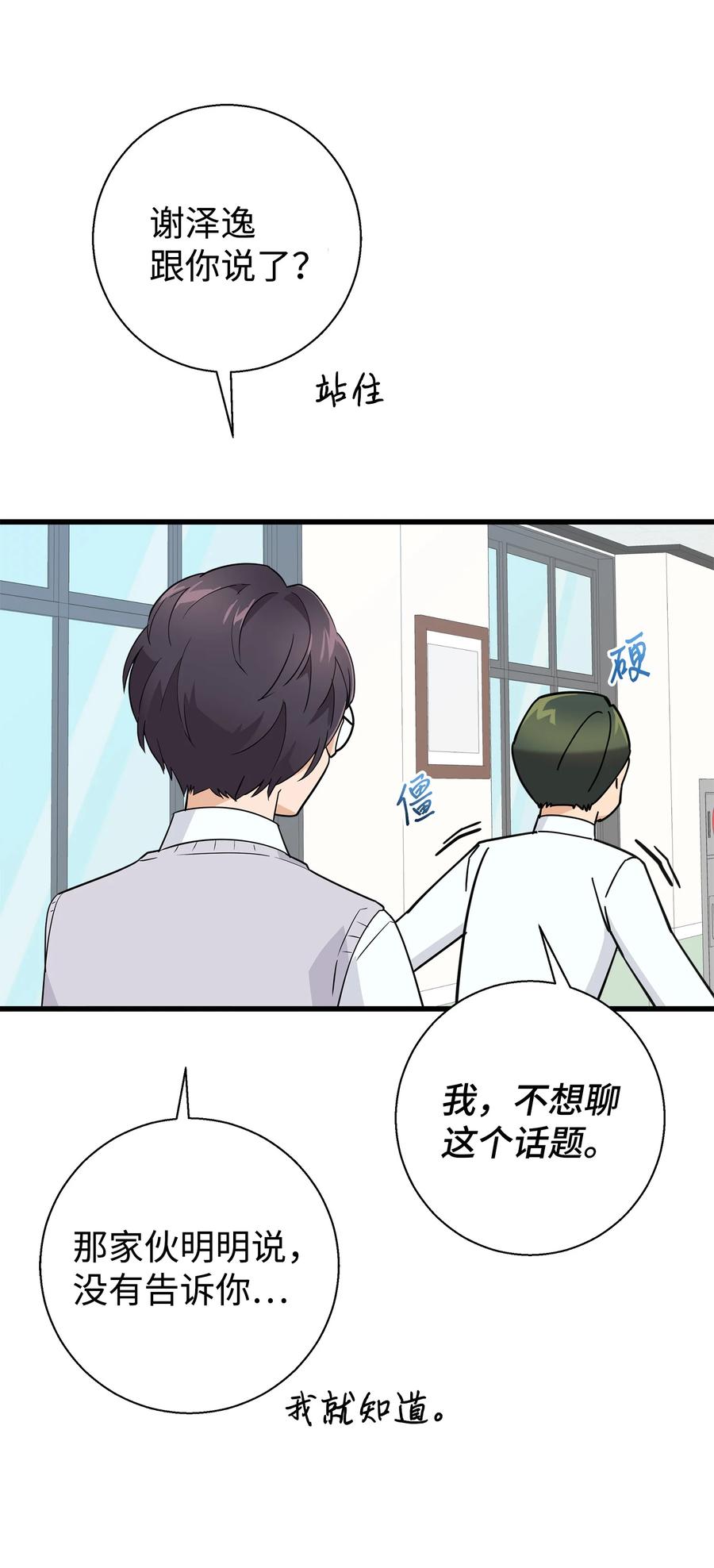 《我朋友长得真帅》12 有点膈应 第3页